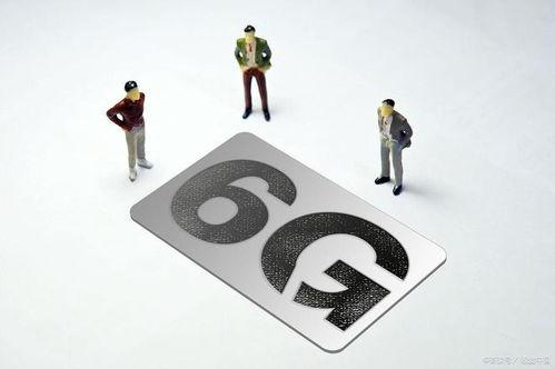 6g最新的爆料,最新爆料揭示未来通信技术突破与挑战  第3张